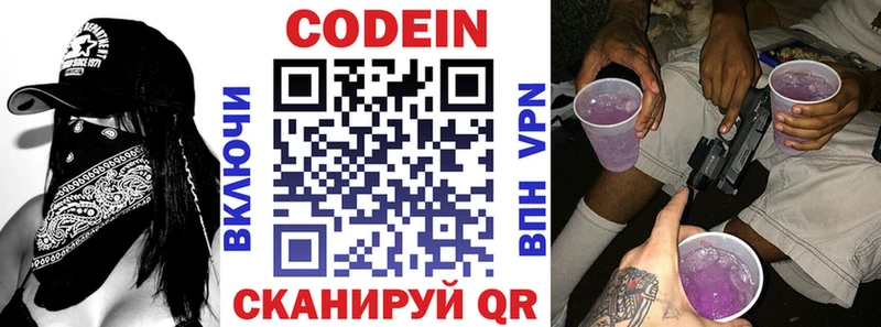 Codein Purple Drank  Купить  Малоярославец 
